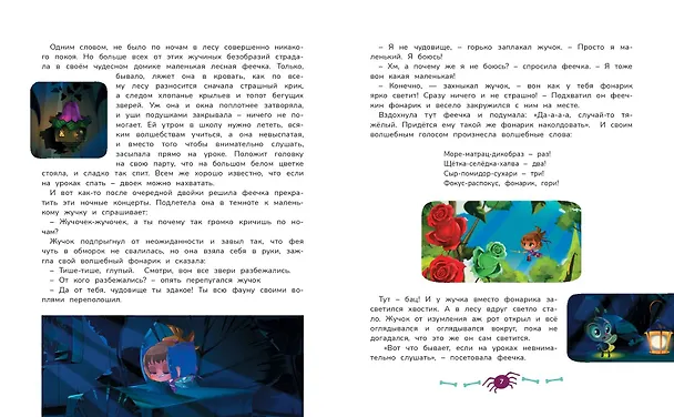 Книга Маша и Медведь. Машины страшилки (Ольга Долгачева) — 9