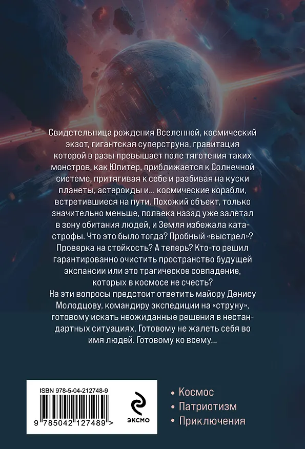 Книга На струне (Василий Головачёв) — 2