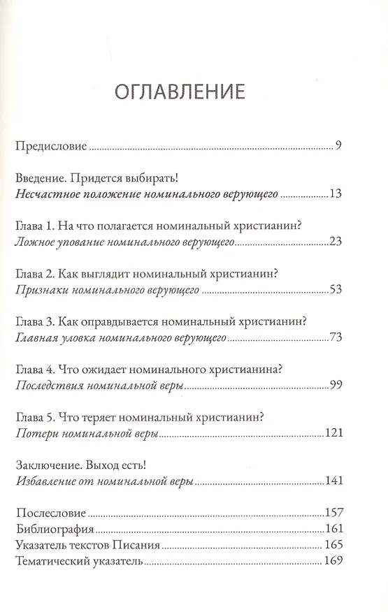 Книга Помогите, я номинальный! Обращение к потомственным христианам (Александр Гуртаев) — 3