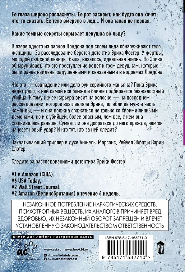 Книга Девушка во льду (Роберт Брындза) — 2