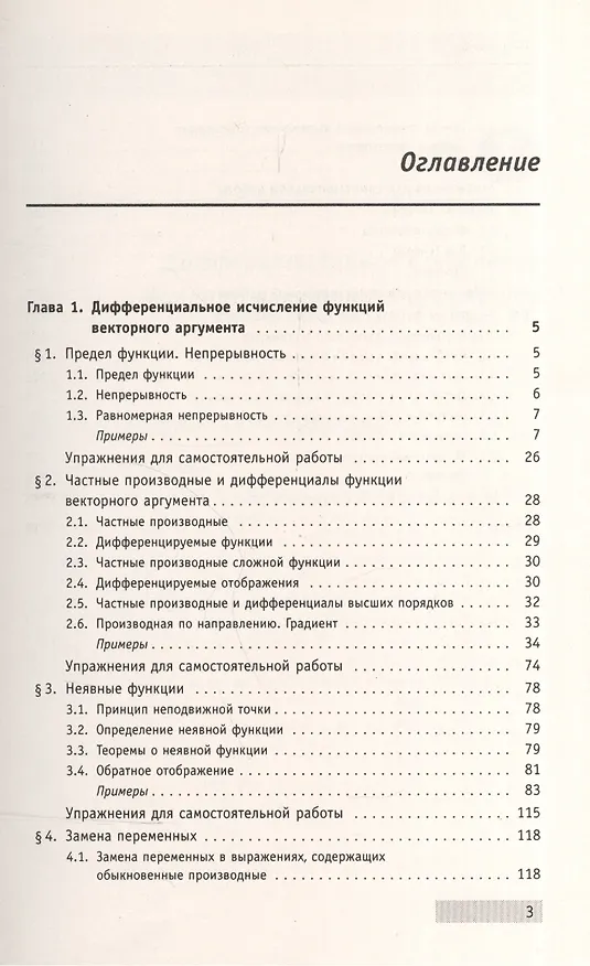Книга Справочное пособие по высшей математике…Т.2 Ч.2 (мАнтиДемидович) Ляшко (Иван Ляшко) — 2
