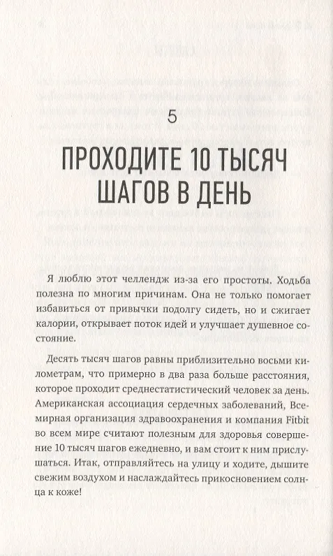 Книга Книга челленджей. 60 практичных программ, формирующих полезные привычки (Розанна Каспер) — 7