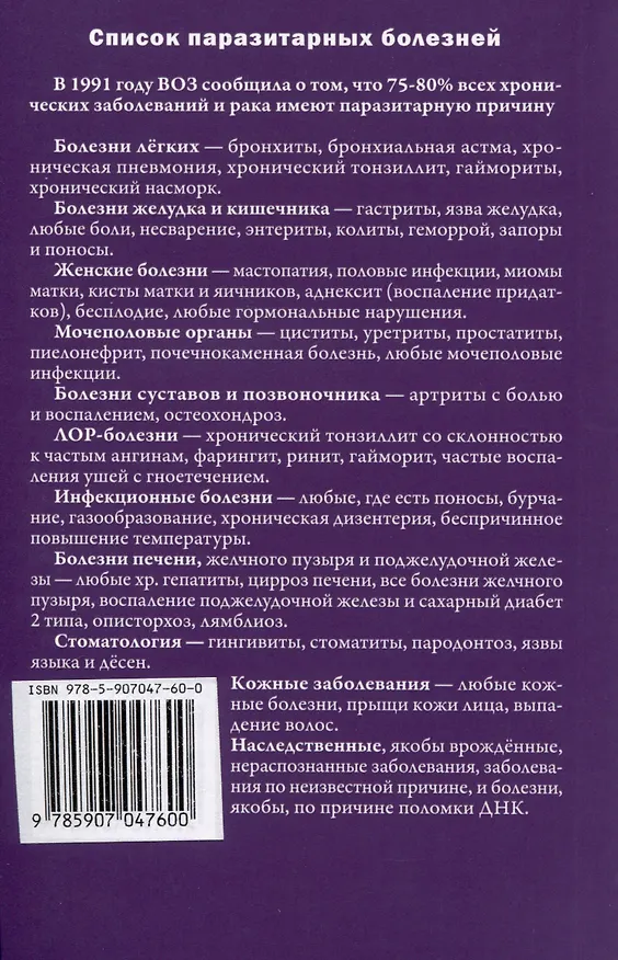 Книга Возможно хорошее излечение. Язва желудка, гастрит, колит, геморрой (Николай Акуличев) — 2