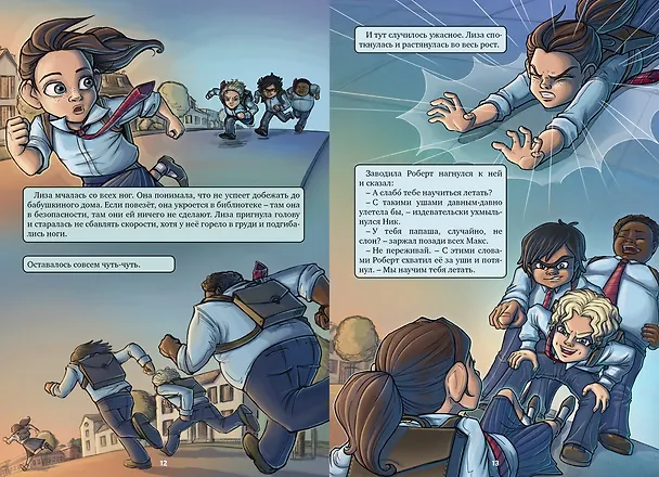 Книга Руководство к действию. Часть 1 (Элиас Вохлунд, Агнес Вохлунд) — 2