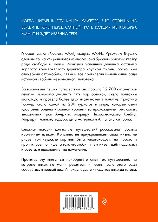 Книга Бросить Word, увидеть World. Офисное рабство или красота мира (Кристина Тюрмер) — 2