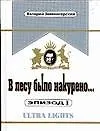 Книга В лесу было накурено.Эпизод 1 (Валерий Зеленогорский)