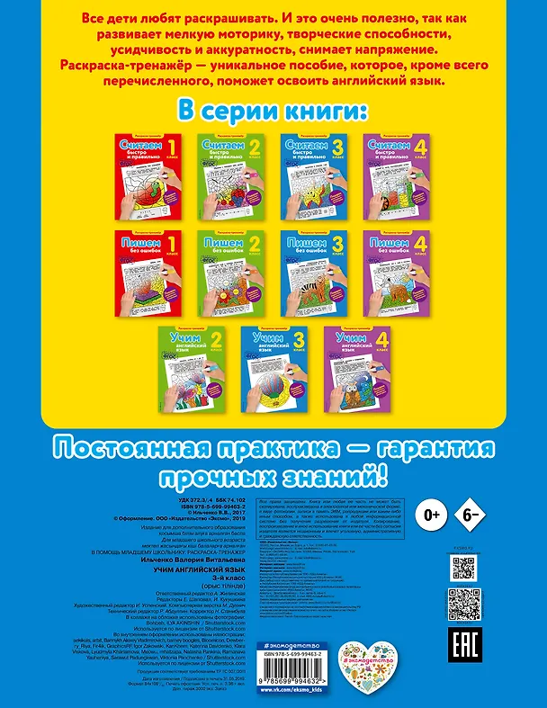 Книга Учим английский язык. 3-й класс (Валерия Ильченко) — 2
