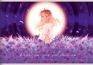 Альбом для рисования Listoff, "Сон девочки (Эксклюзив)", А4, 30 листов, на скрепке