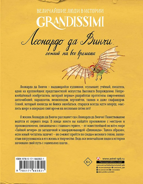 Книга Леонардо да Винчи: гений на все времена (Давиде Морозинотто) — 2