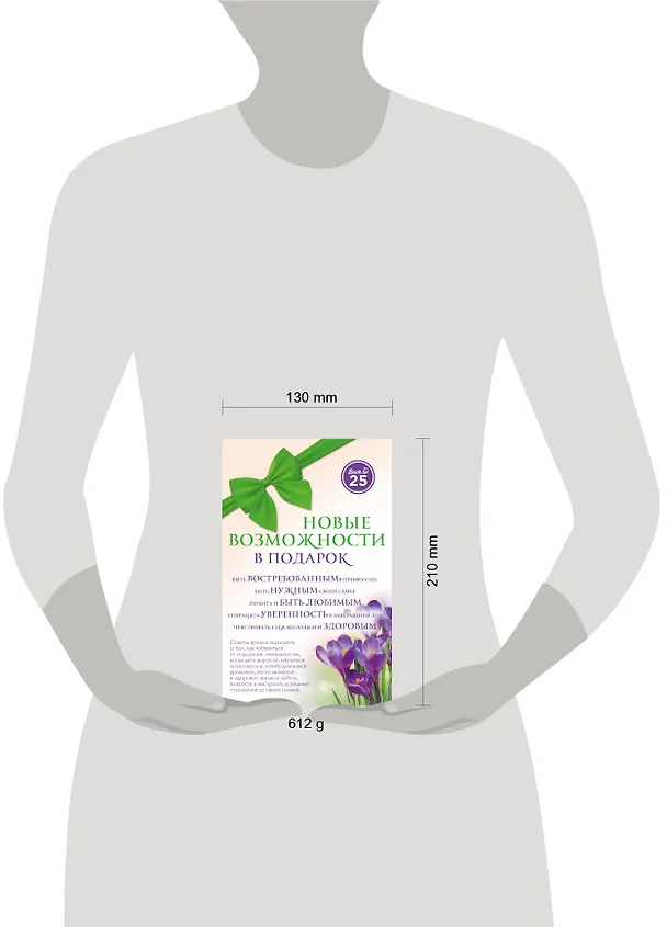 Книга Новые возможности в подарок 3кн. (компл. 3тт) (упаковка) (супер) Пономаренко (Анастасия Пономаренко, Семен Лавриненко) — 12