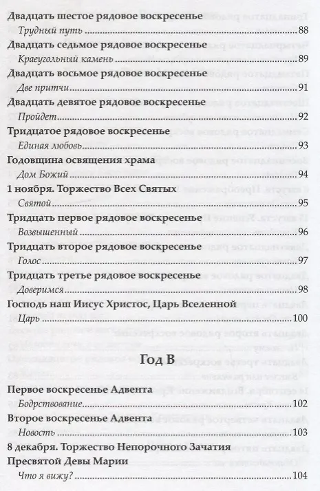 Книга Исполнено все Тобою (Ян Твардовский) — 6