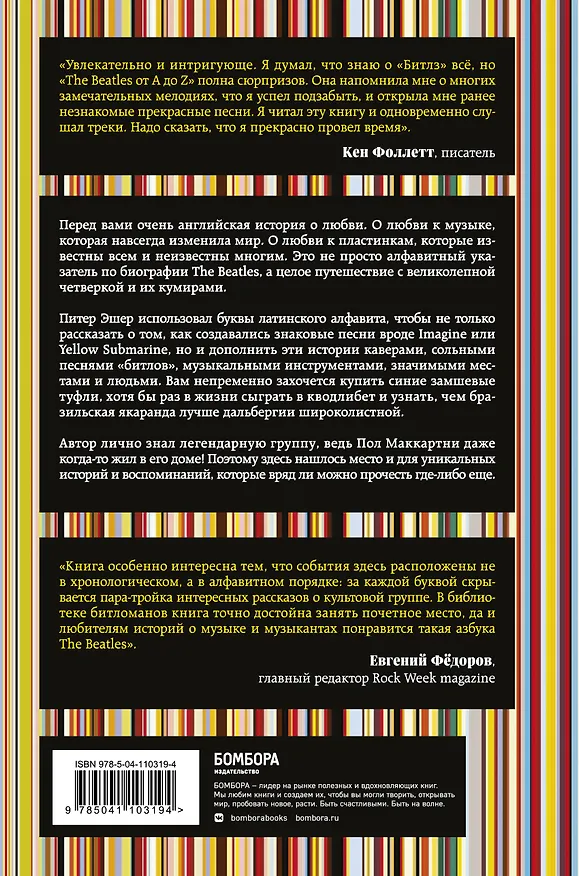 Книга The Beatles от A до Z: необычное путешествие в наследие «ливерпульской четверки» (Питер Эшер) — 2