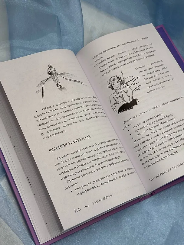 Книга Истоки травмы. Формирование психики до рождения (Елена Журек) — 13