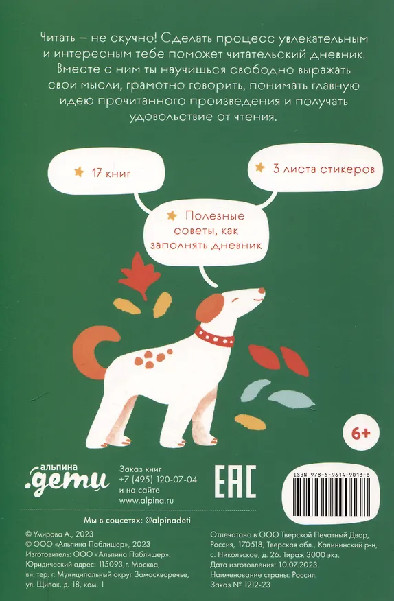 Книга Читательский дневник (Дарья Михайлова) — 2