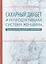 Сахарный диабет и репродуктивная система женщины (Айламазян) — 2608689 — 1