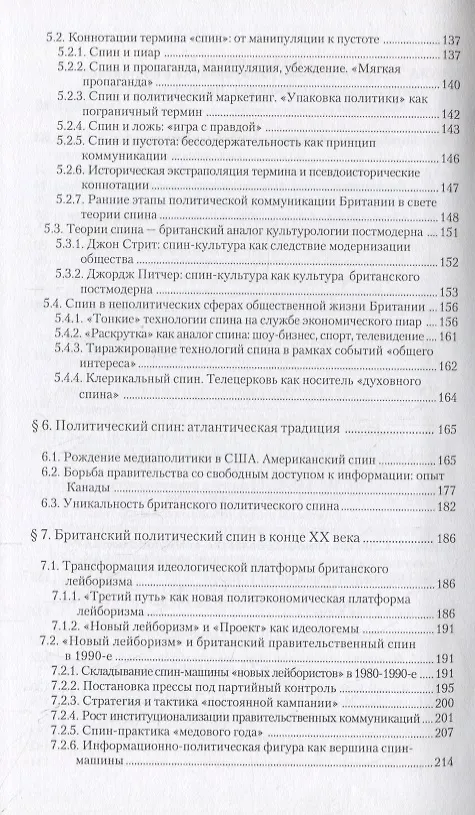 Книга Современные стратегии британской политической коммуникации () — 4