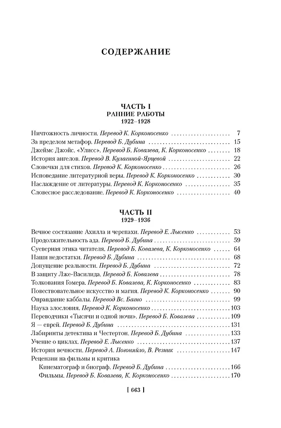 Книга Всемирная библиотека. Non-Fiction. Избранное (Хорхе Борхес) — 4