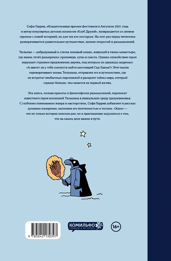 Эдем 3083576 — 2