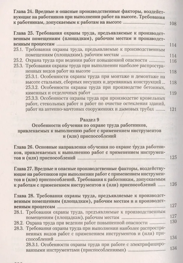 Книга Обучение по охране труда (Юрий Михайлов) — 6