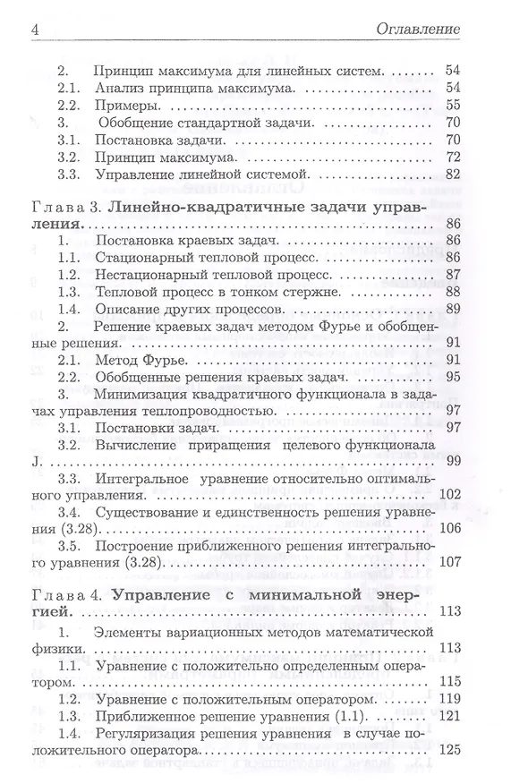 Книга Введение в теорию управления системами с распределенными параметрами. Уч. Пособие (Александр Егоров) — 3