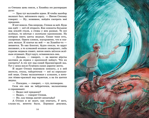 Книга Сказы (Павел Бажов) — 12