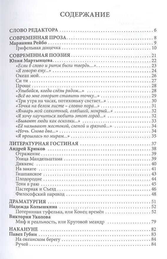 Книга Российский колокол. Выпуск 7–8 (29) (Максим Замшев) — 2