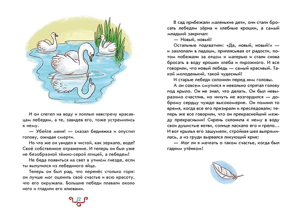 Книга Ганс Христиан Андерсен. Добрые сказки (Ганс Христиан Андерсен) — 11
