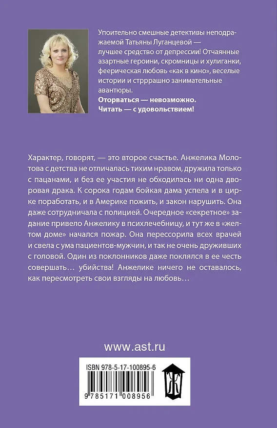 Книга ИД(м)Луганцева!Возвращение блудного самурая (Татьяна Луганцева) — 2