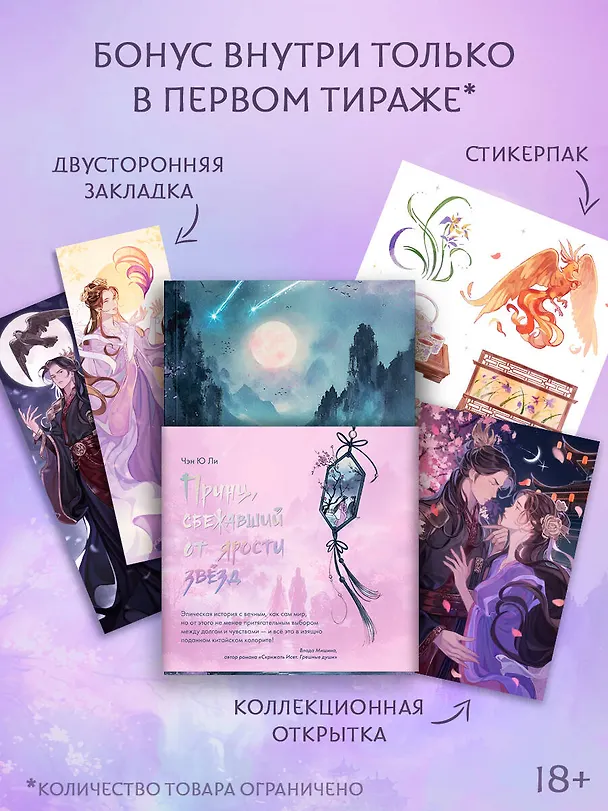 Книга Принц, сбежавший от ярости звезд (Чэн Ю Ли) — 7