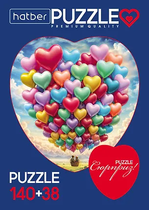 Пазл 140+38 Premium А4ф  Два сердца На воздушном шаре 2 картинки в 1 коробке в Смарт-упаковке 3142920