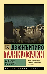 Разговор по дороге