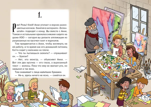 Книга Побег из школы. Портал для крохотулек (Анне Шеллер) — 7