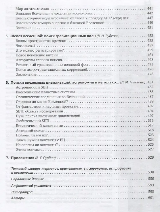 Книга Астрономия.Век XXI (Владимир Сурдин) — 5