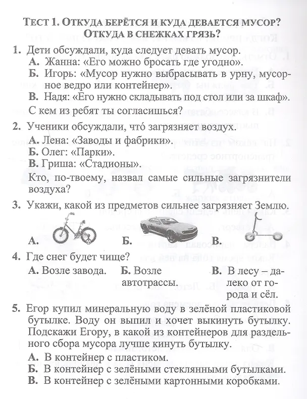 Книга Тесты. Окружающий мир. 1 класс. Учиться интересно. Проверь себя. Прописи (Елизавета Цуканова, Максим Ищук) — 2