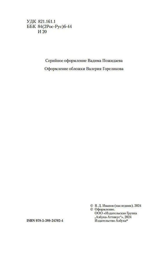 Книга Повести древних лет (Валентин Иванов) — 6