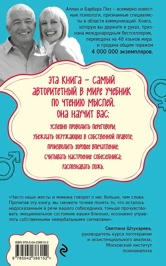Книга Язык телодвижений. Как читать мысли окружающих по их жестам (Аллан Пиз) — 2