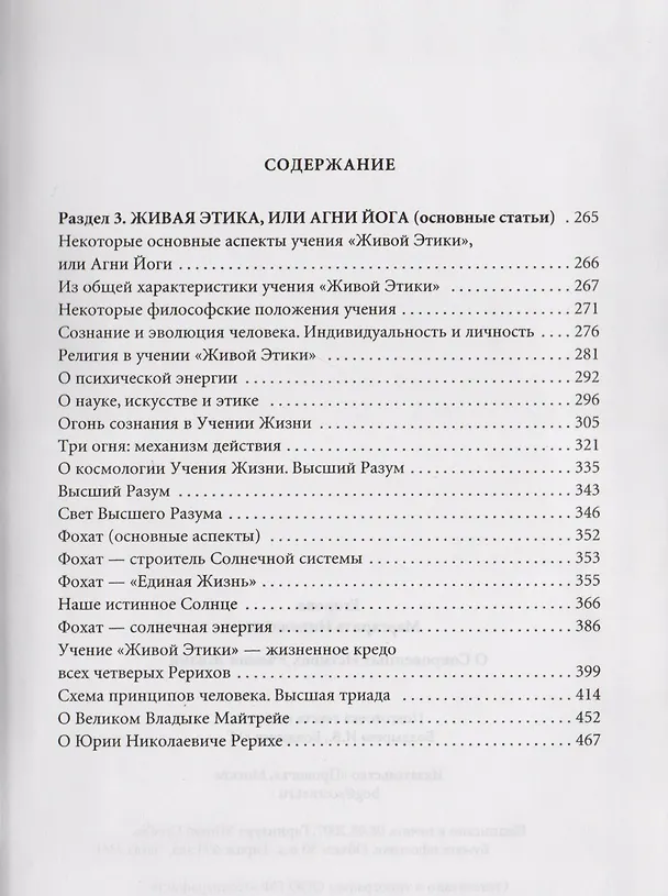 Книга О Сокровенных Истинах Учения Жизни () — 4