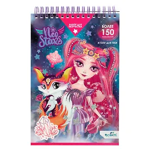 Блокнот для творчества с наклейками и переводными тату. Марс. Neo Stars 2953475