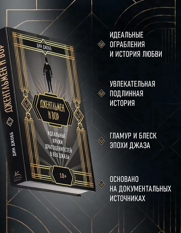 Книга Джентльмен и вор (Дин Джобб) — 5