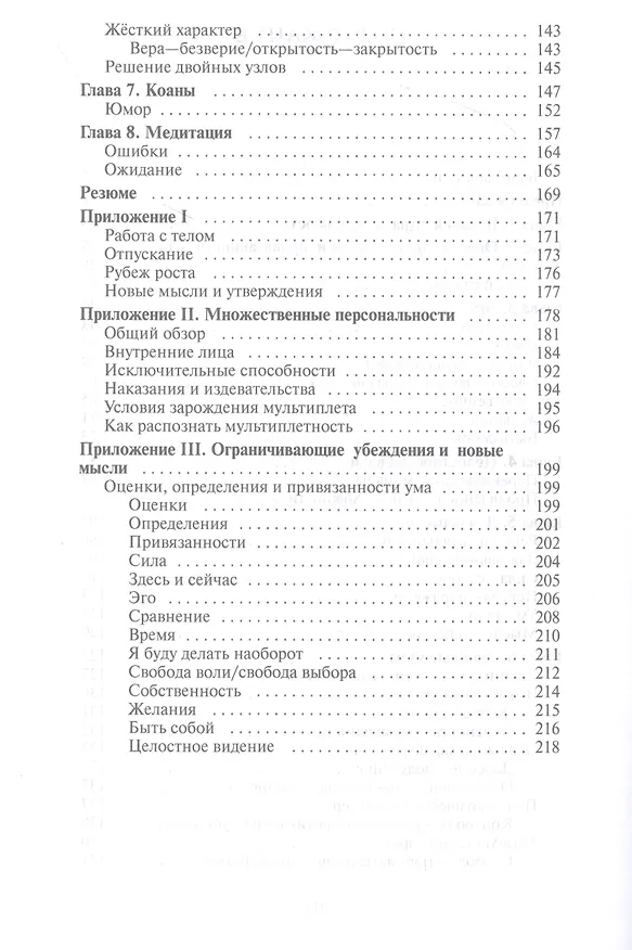 Книга Добро и зло - игра в дуальность. Путь к свободе (Владимир Жикаренцев) — 3