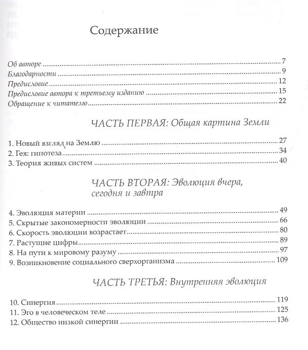 Книга Планетарный мозг: Земля пробуждается (Питер Рассел) — 2