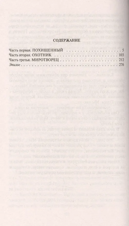 Книга Наместник (Артём Бук) — 2