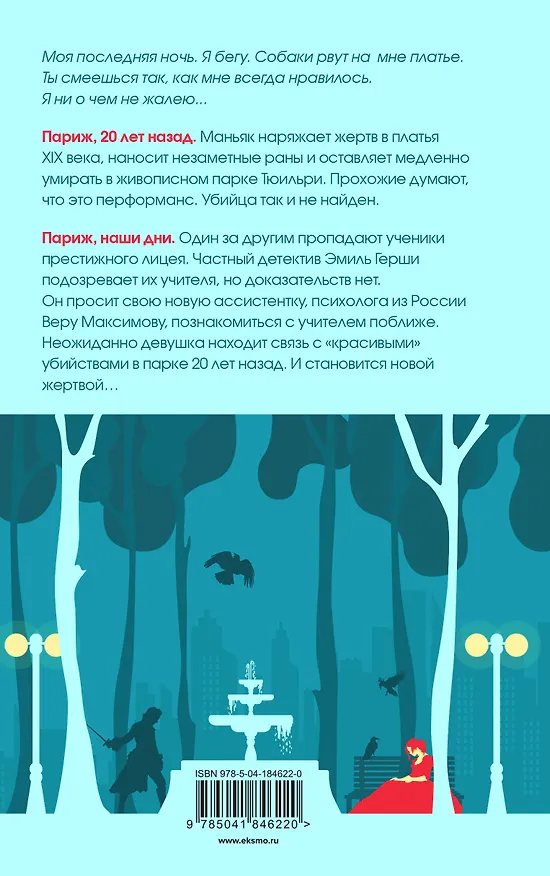 Книга Ты умрешь красивой (Юлия Лист) — 2