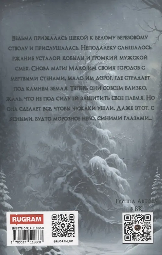 Книга Лисса. Дикие земли (Анастасия Гудкова) — 2