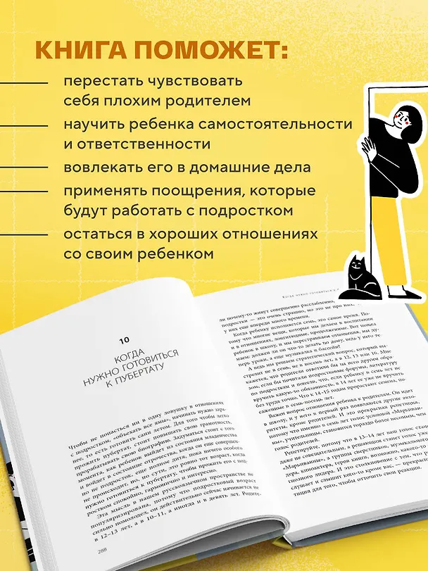 Книга Подростки. Как пережить пубертат (Екатерина Бурмистрова) — 8