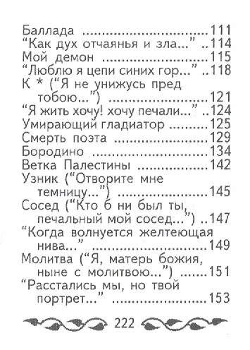 Книга Стихотворения, миниатюра (Михаил Лермонтов) — 5