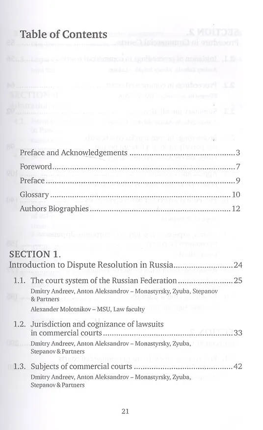 Книга Dispute resolution in Russia: the essentials (collection of articles) (Дмитрий Дедов) — 2
