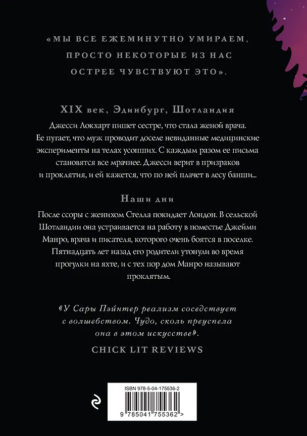 Книга В зазеркалье воды (Сара Пэйнтер) — 2