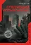 Следующий апокалипсис. Искусство и наука выживания — 2918361 — 1