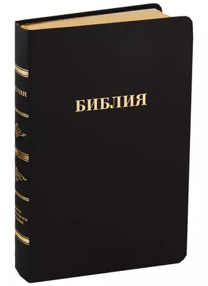 Библия (056 MG ИИЖ) (Черная UranoCanguro) (зол. срез) (кожа) (гладкая (кр)) — 2746673 — 1